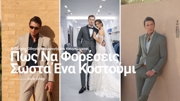 Ανδρικά κοστούμια για γάμο και business με παραδείγματα σωστής εφαρμογής και κουμπώματος σε διαφορετικά στυλ